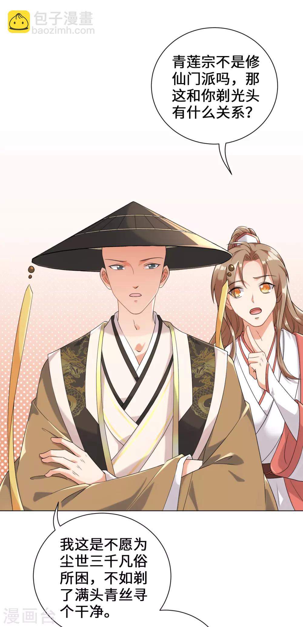 今天也沒變成人 - 第18話 樹林中的血腥氣(1/2) - 6