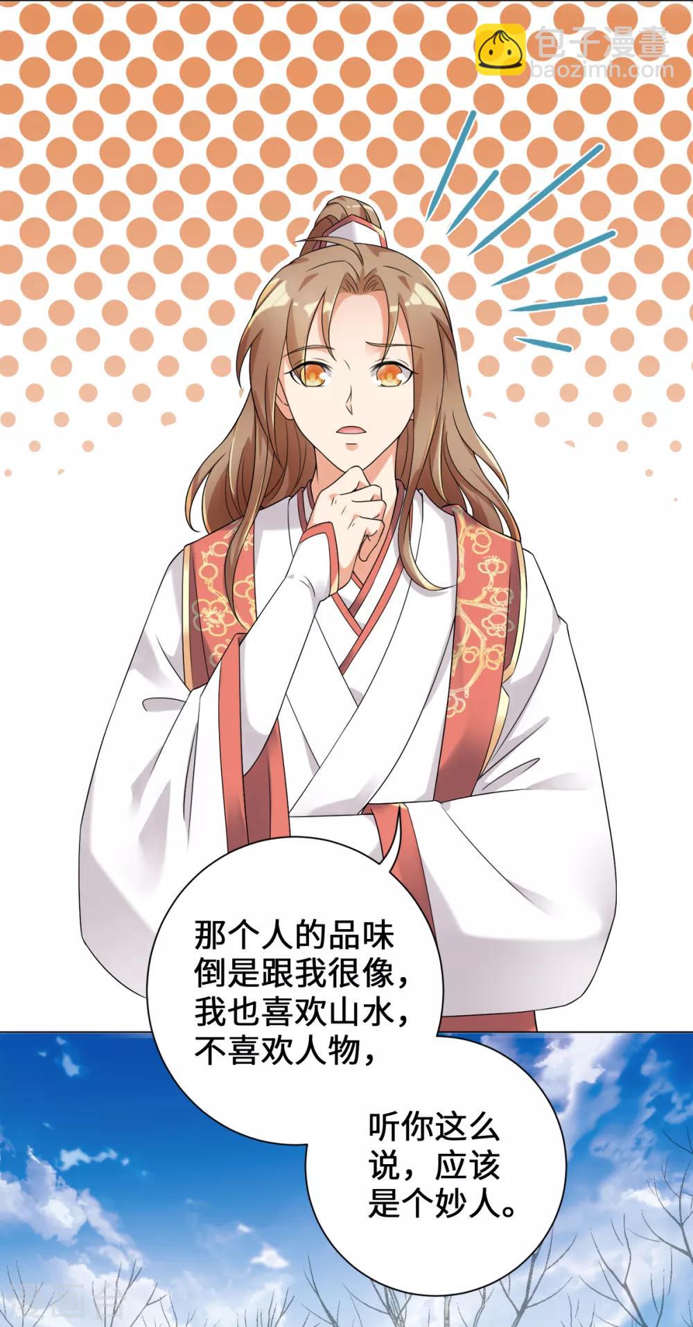 今天也沒變成人 - 第18話 樹林中的血腥氣(1/2) - 8