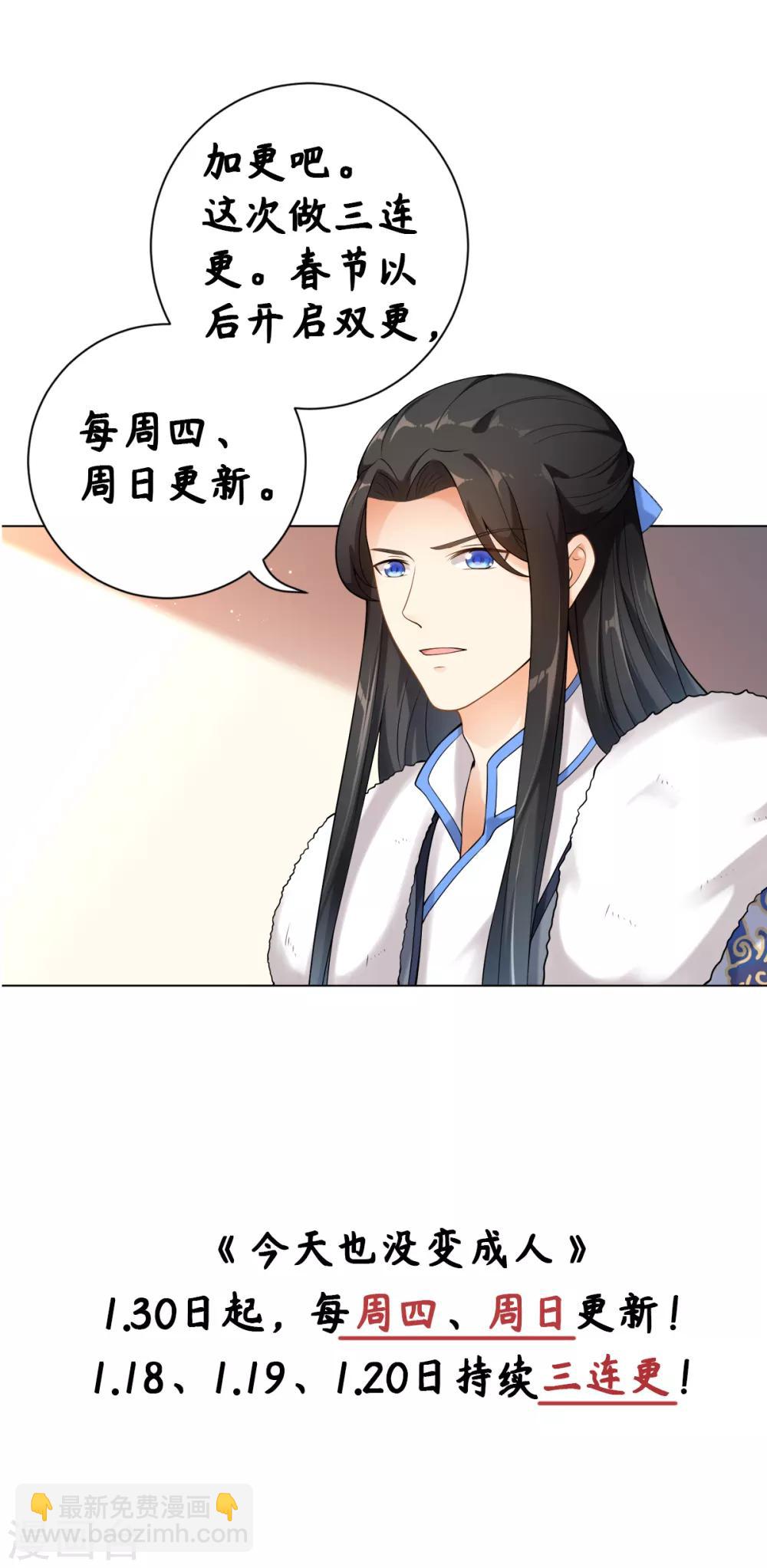 今天也沒變成人 - 公告 - 1