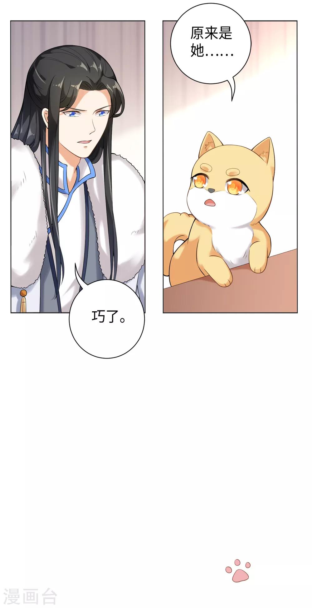 今天也沒變成人 - 第23話 說誰狗眼無珠呢 - 2