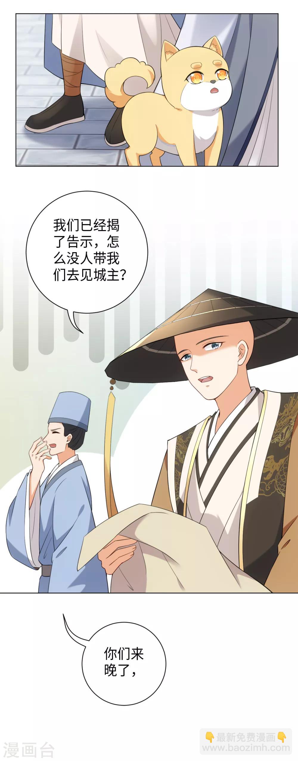 今天也沒變成人 - 第23話 說誰狗眼無珠呢 - 2