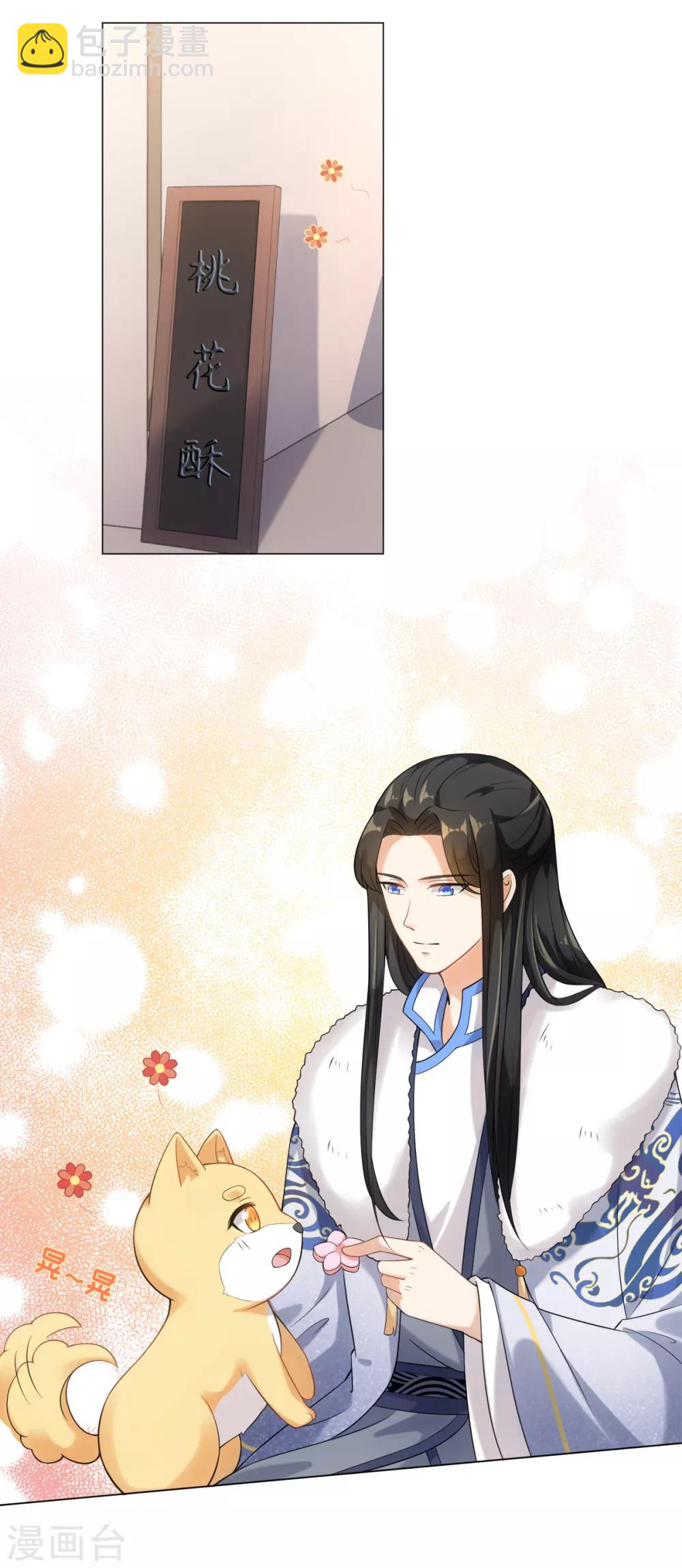 今天也沒變成人 - 第23話 說誰狗眼無珠呢 - 3