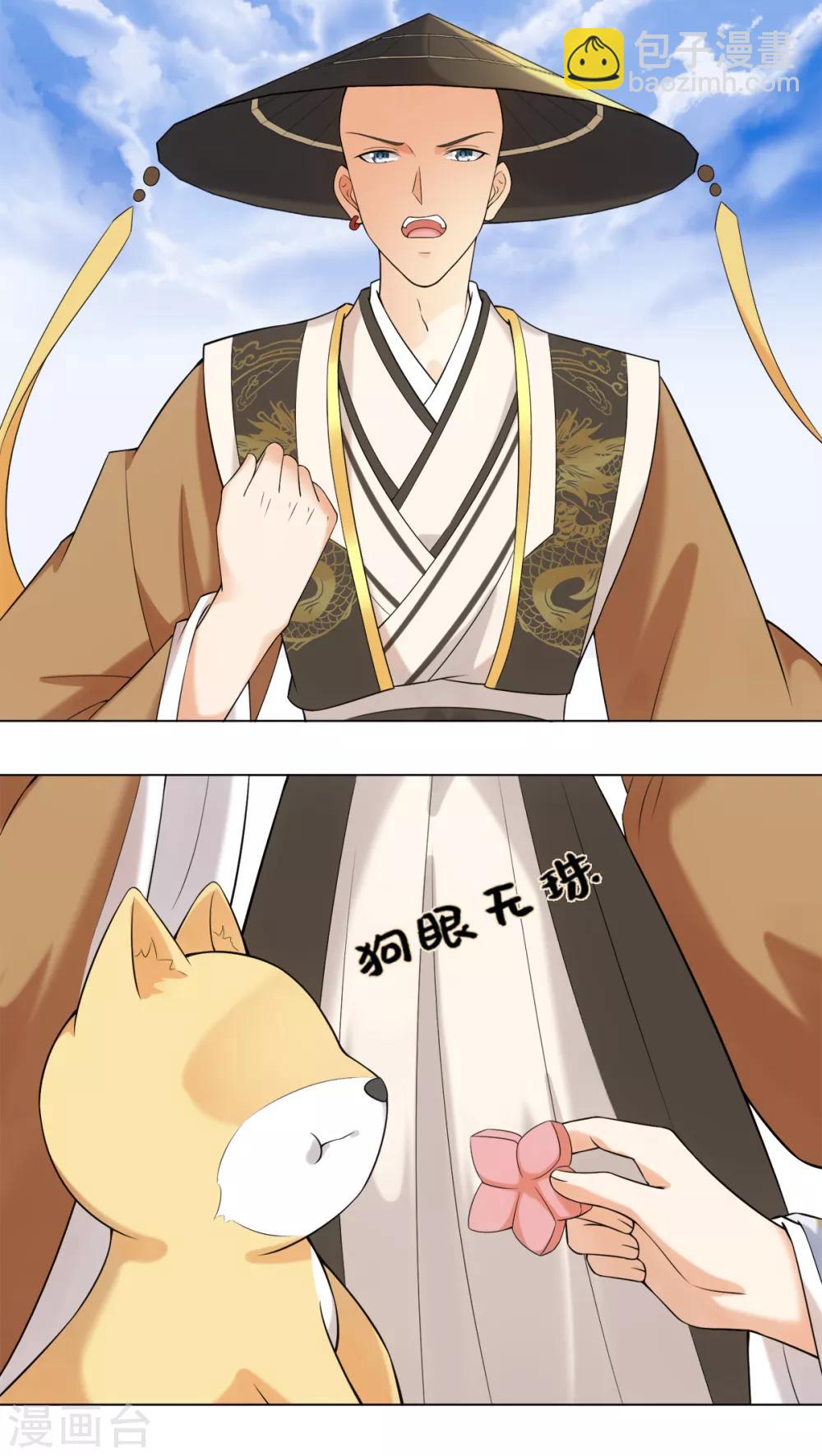 今天也沒變成人 - 第23話 說誰狗眼無珠呢 - 5