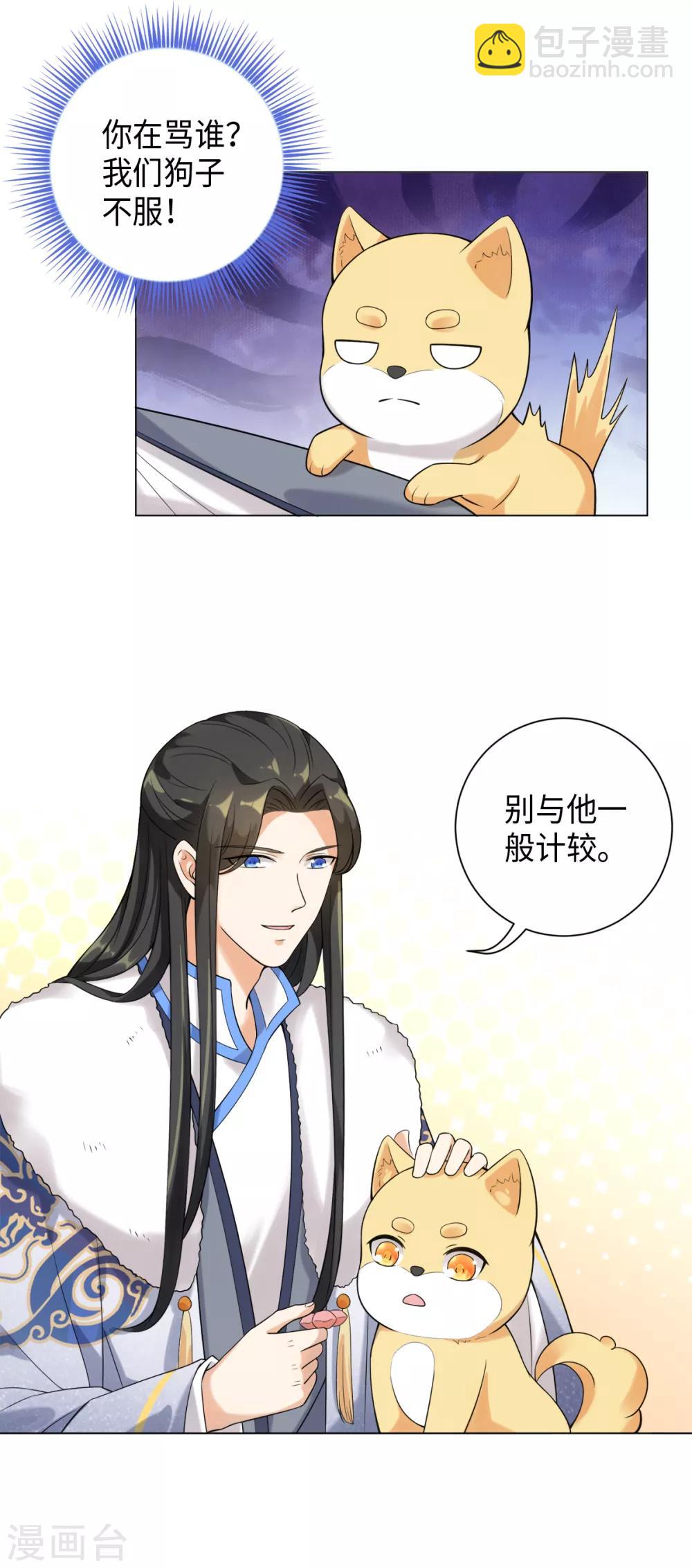 今天也沒變成人 - 第23話 說誰狗眼無珠呢 - 6