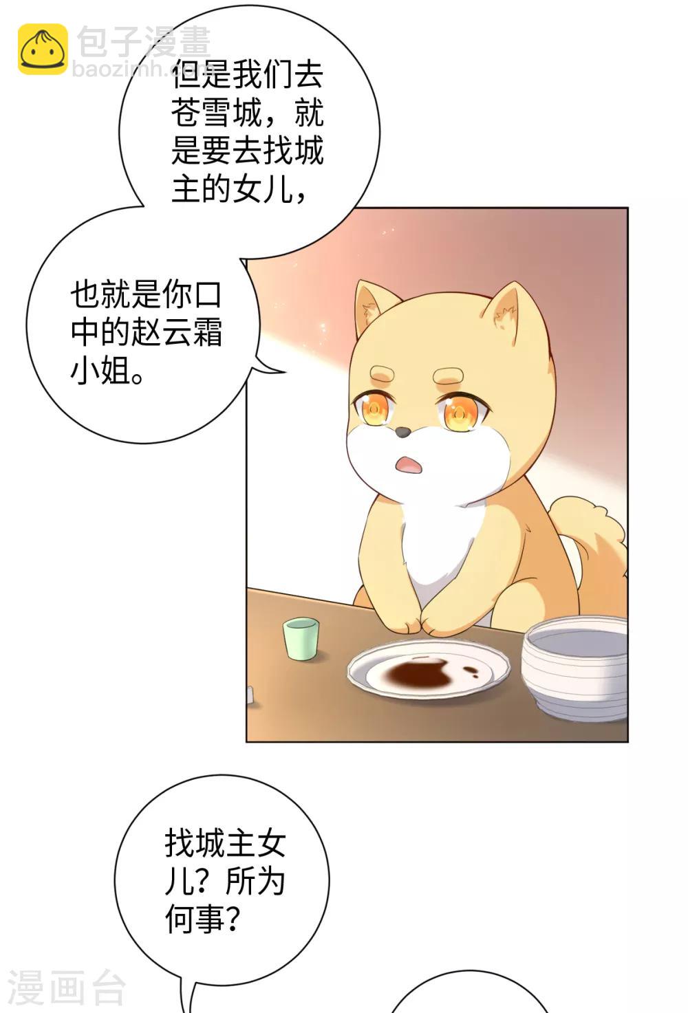 今天也沒變成人 - 第23話 說誰狗眼無珠呢 - 5