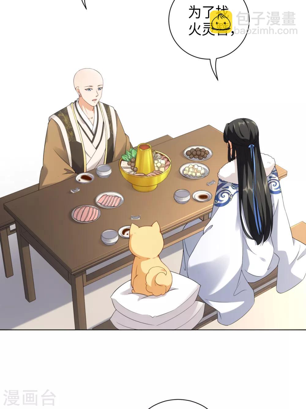 今天也沒變成人 - 第23話 說誰狗眼無珠呢 - 6