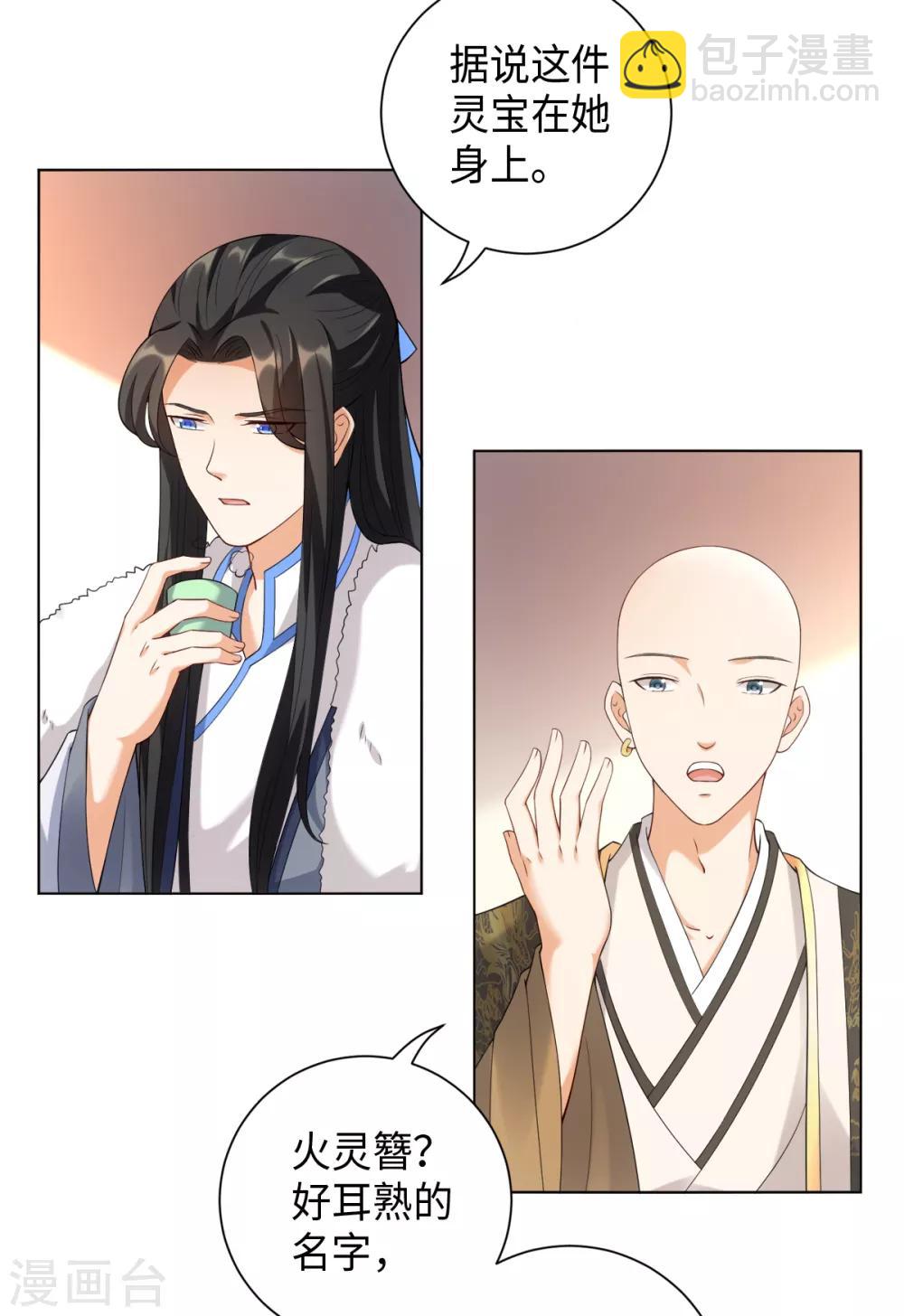 今天也沒變成人 - 第23話 說誰狗眼無珠呢 - 1