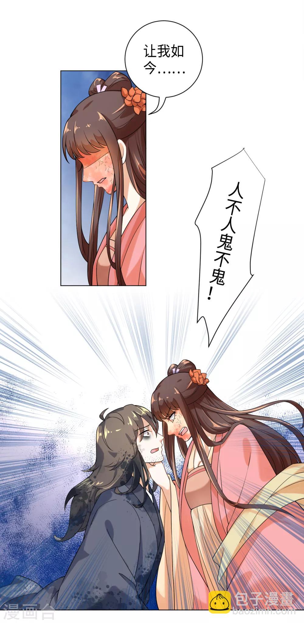 今天也沒變成人 - 第25話 我只斬惡妖 - 3