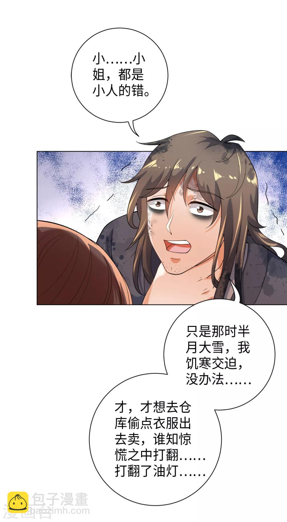 今天也沒變成人 - 第25話 我只斬惡妖 - 4