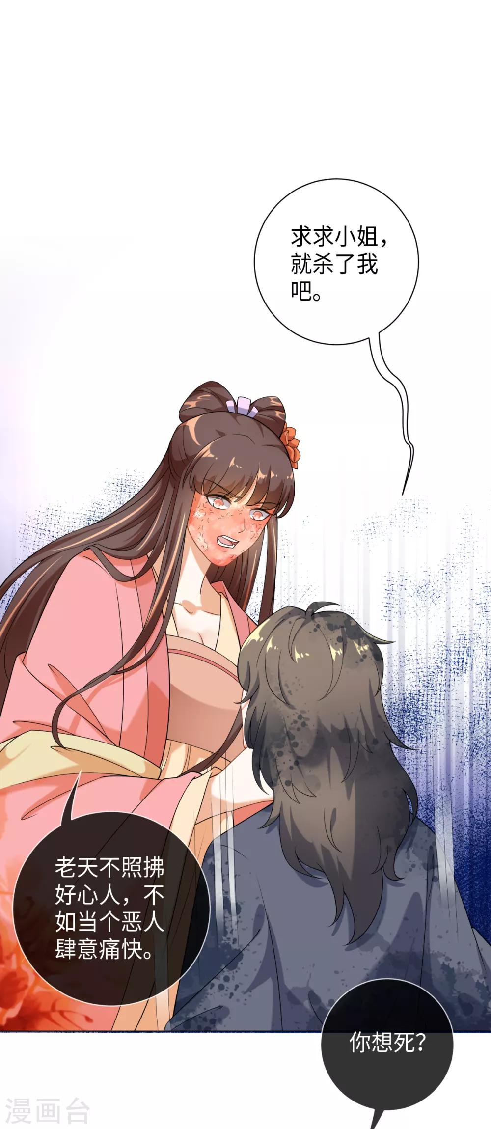 今天也沒變成人 - 第25話 我只斬惡妖 - 5