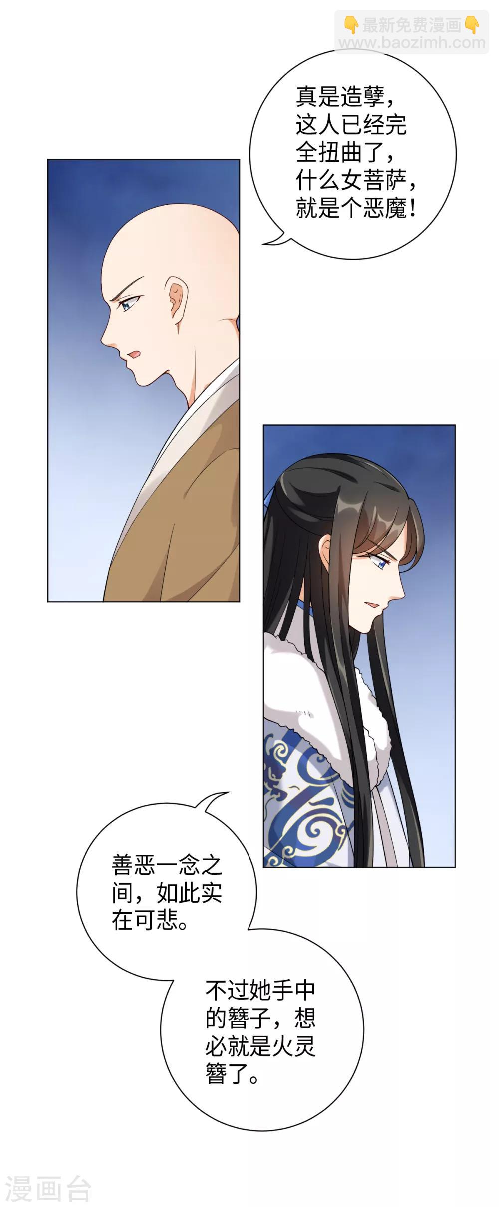 今天也沒變成人 - 第25話 我只斬惡妖 - 4