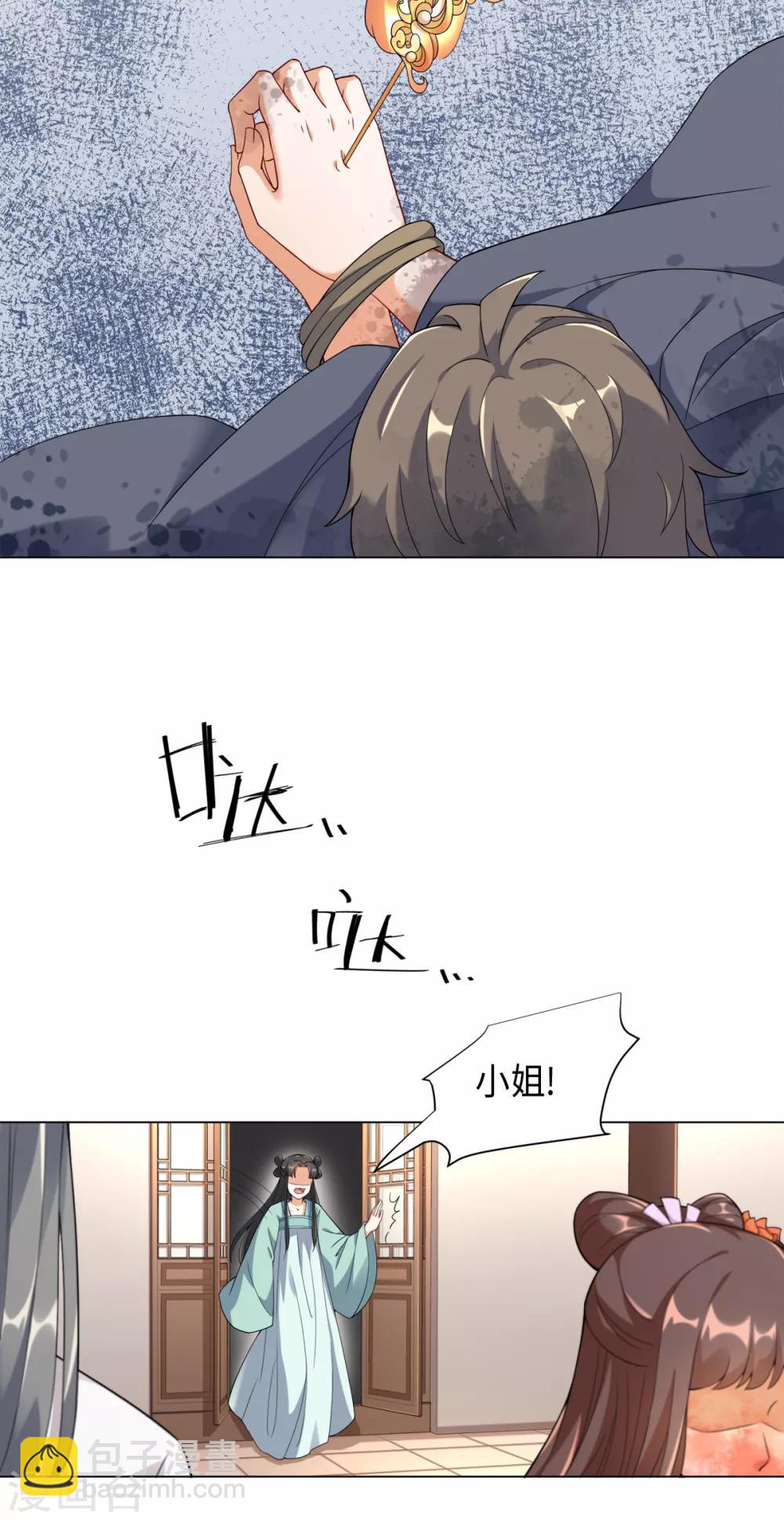 今天也沒變成人 - 第25話 我只斬惡妖 - 6