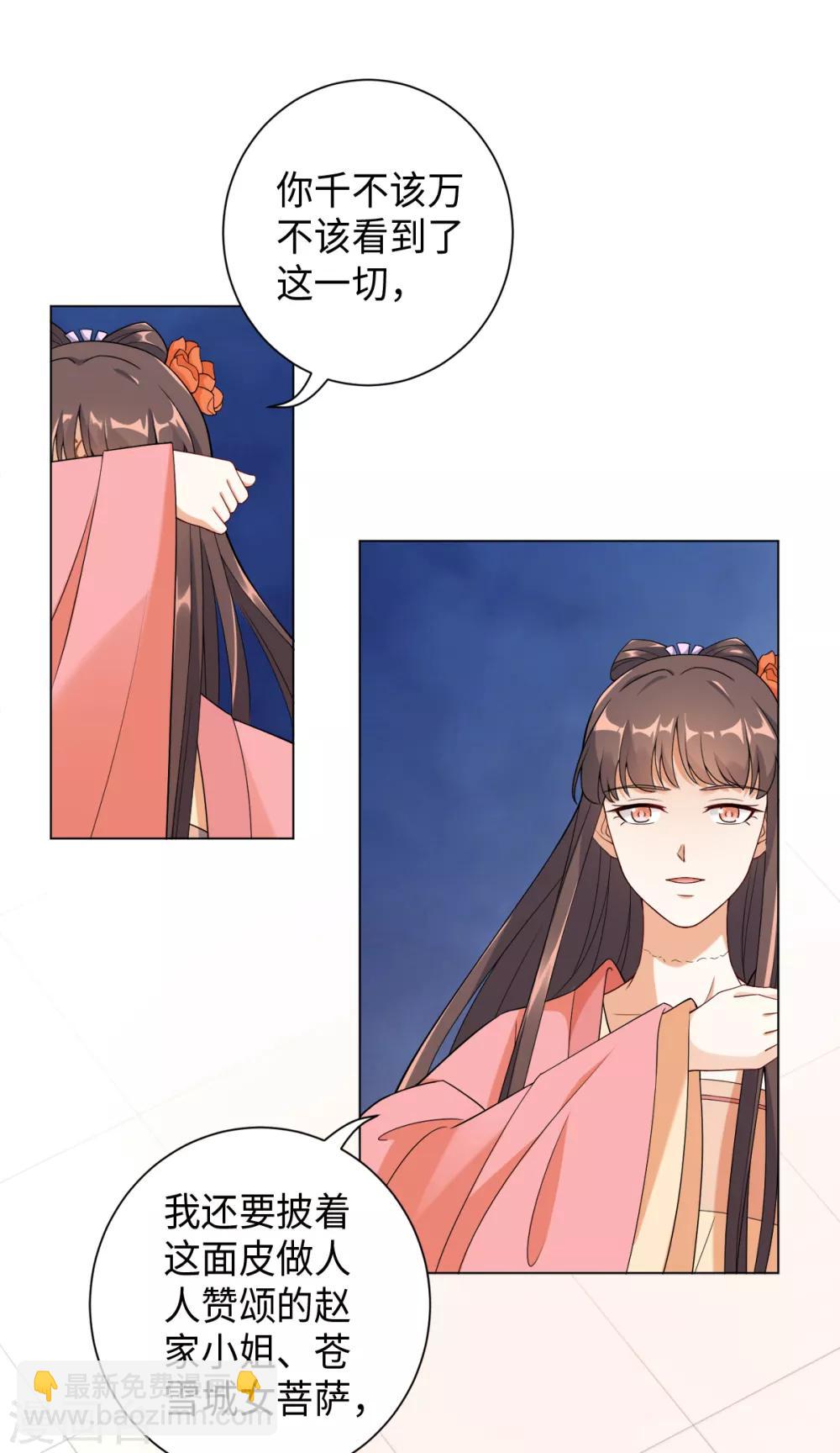 今天也沒變成人 - 第25話 我只斬惡妖 - 2