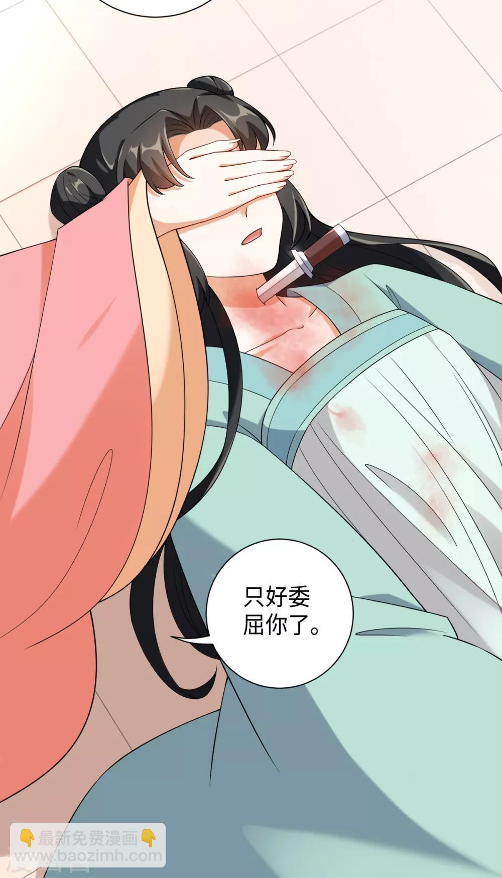 今天也沒變成人 - 第25話 我只斬惡妖 - 3