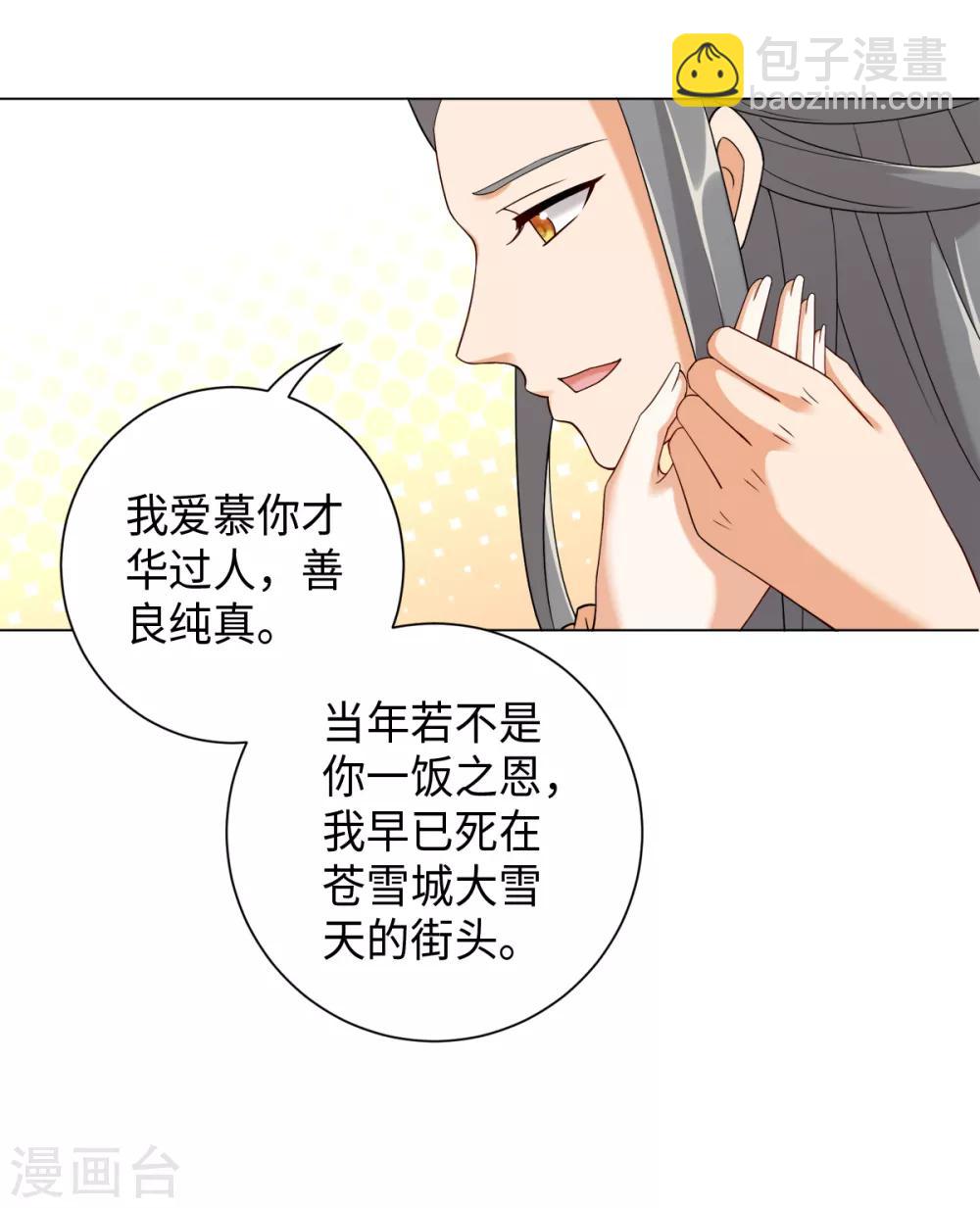 今天也沒變成人 - 第25話 我只斬惡妖 - 7