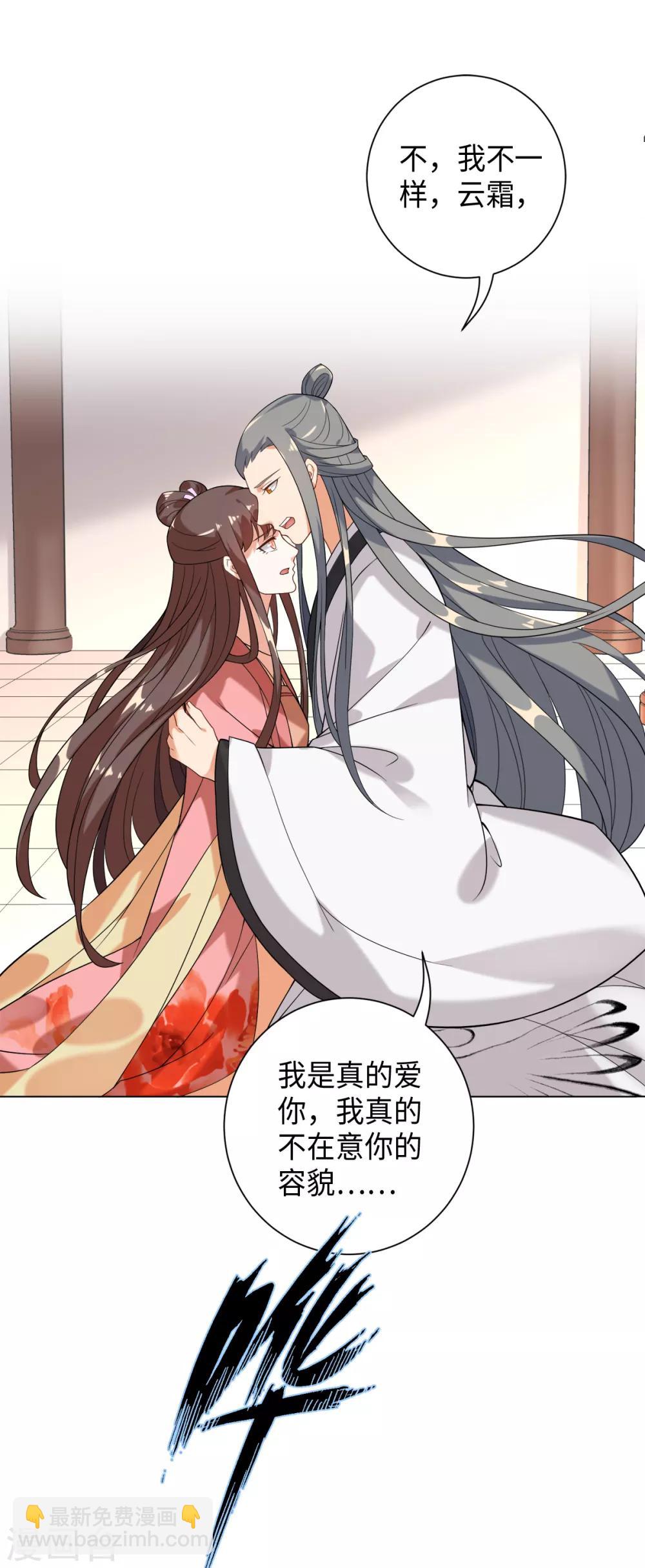 今天也沒變成人 - 第25話 我只斬惡妖 - 5