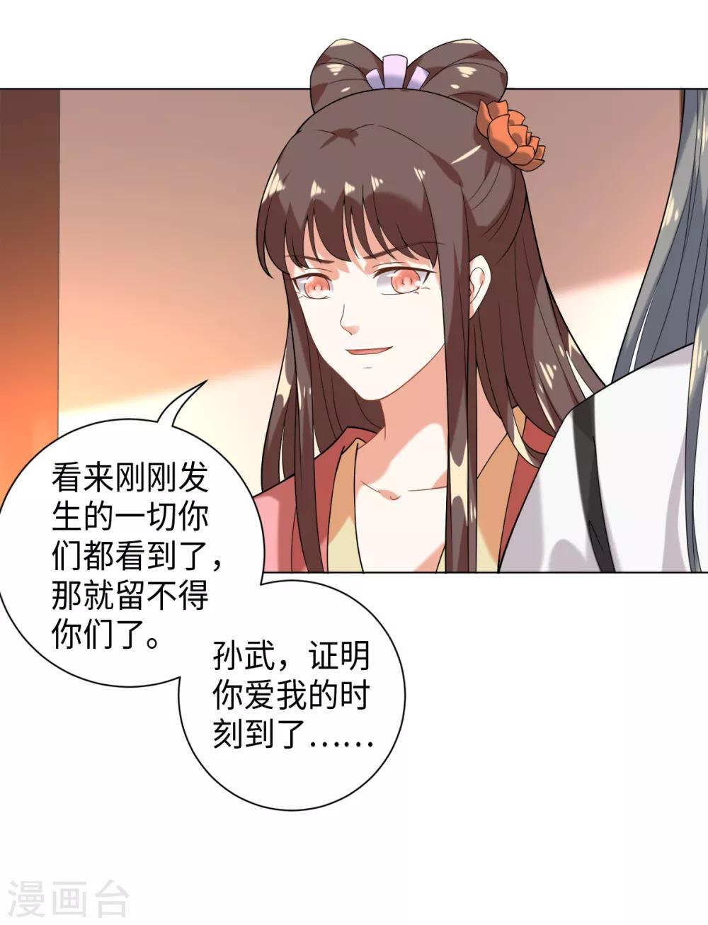 今天也沒變成人 - 第25話 我只斬惡妖 - 4