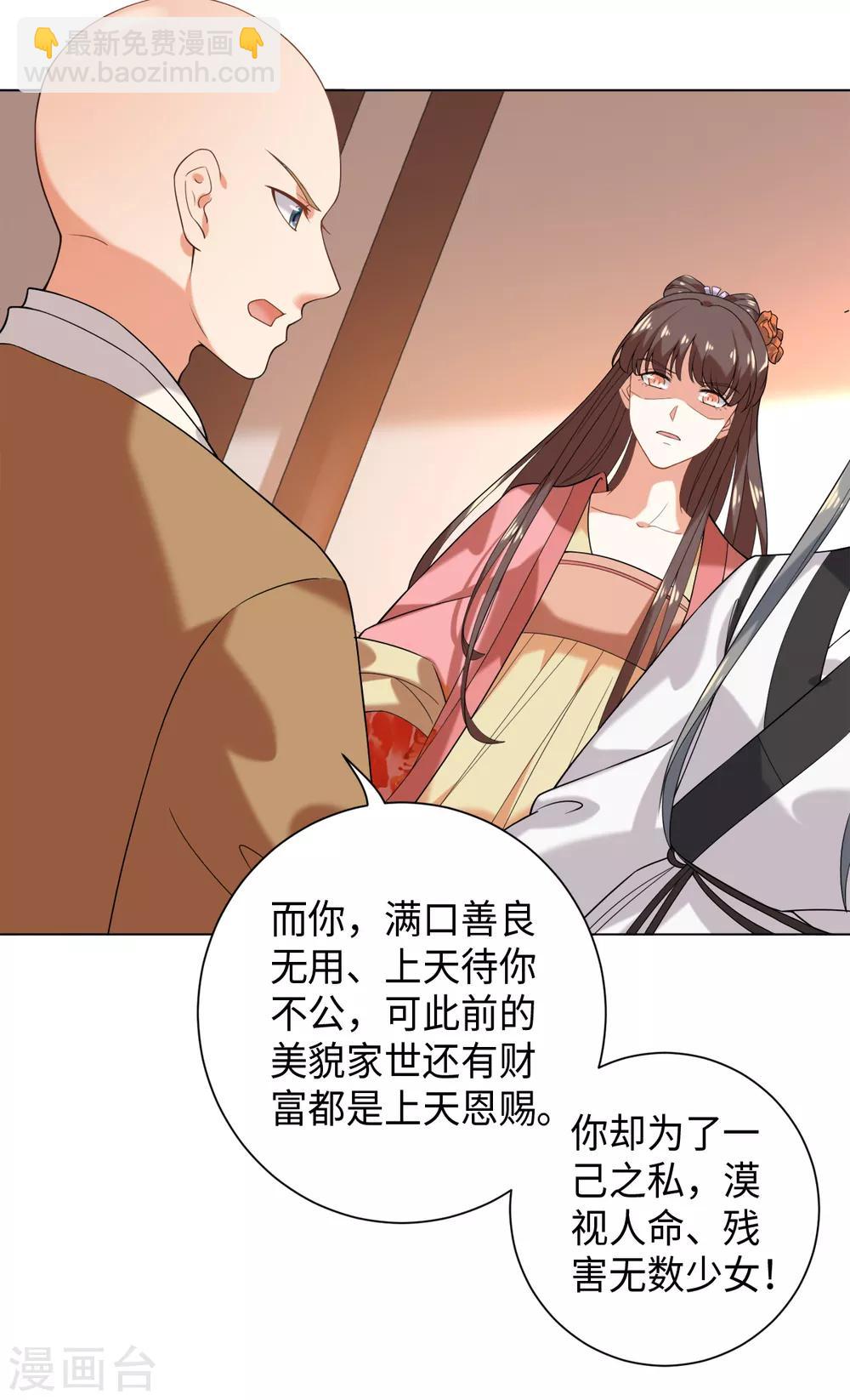 今天也沒變成人 - 第25話 我只斬惡妖 - 6