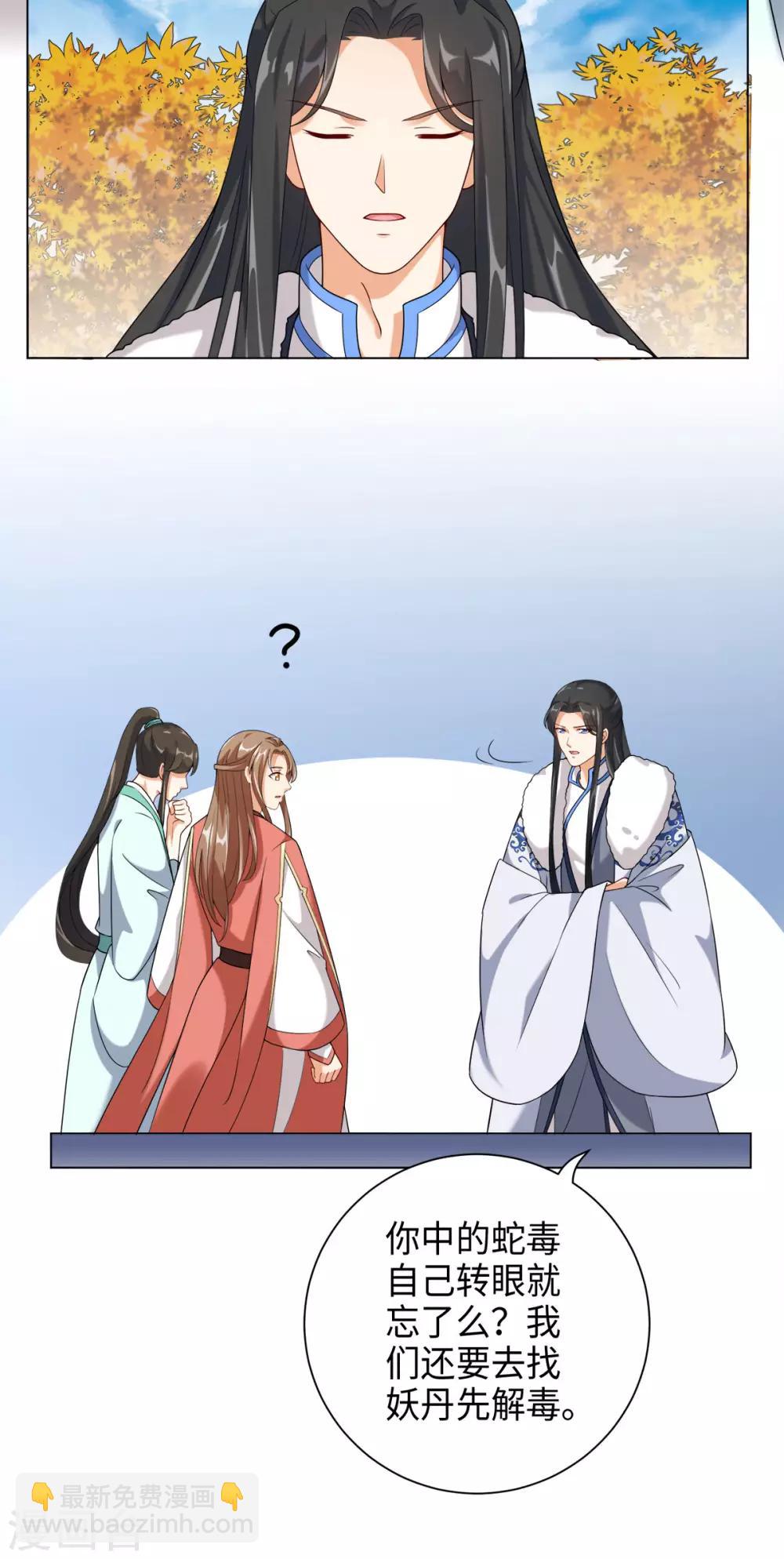 今天也沒變成人 - 第29話 玉蟬的詛咒 - 3