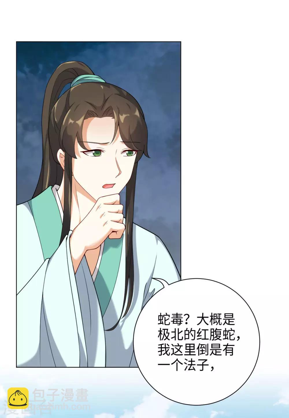 今天也沒變成人 - 第29話 玉蟬的詛咒 - 4