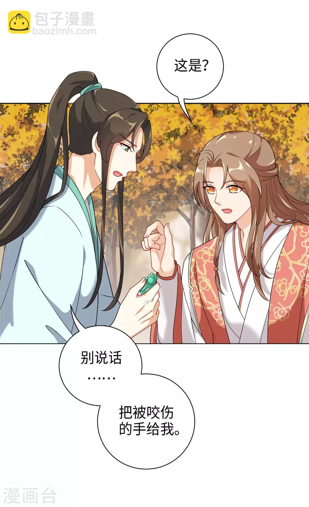 今天也沒變成人 - 第29話 玉蟬的詛咒 - 1