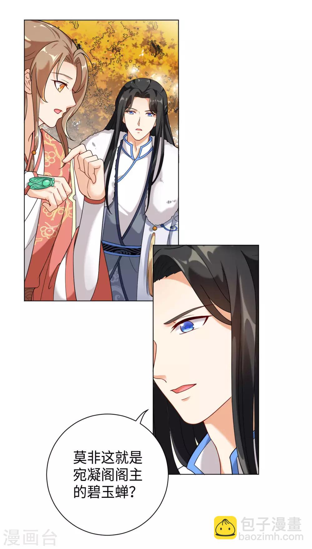 今天也沒變成人 - 第29話 玉蟬的詛咒 - 4