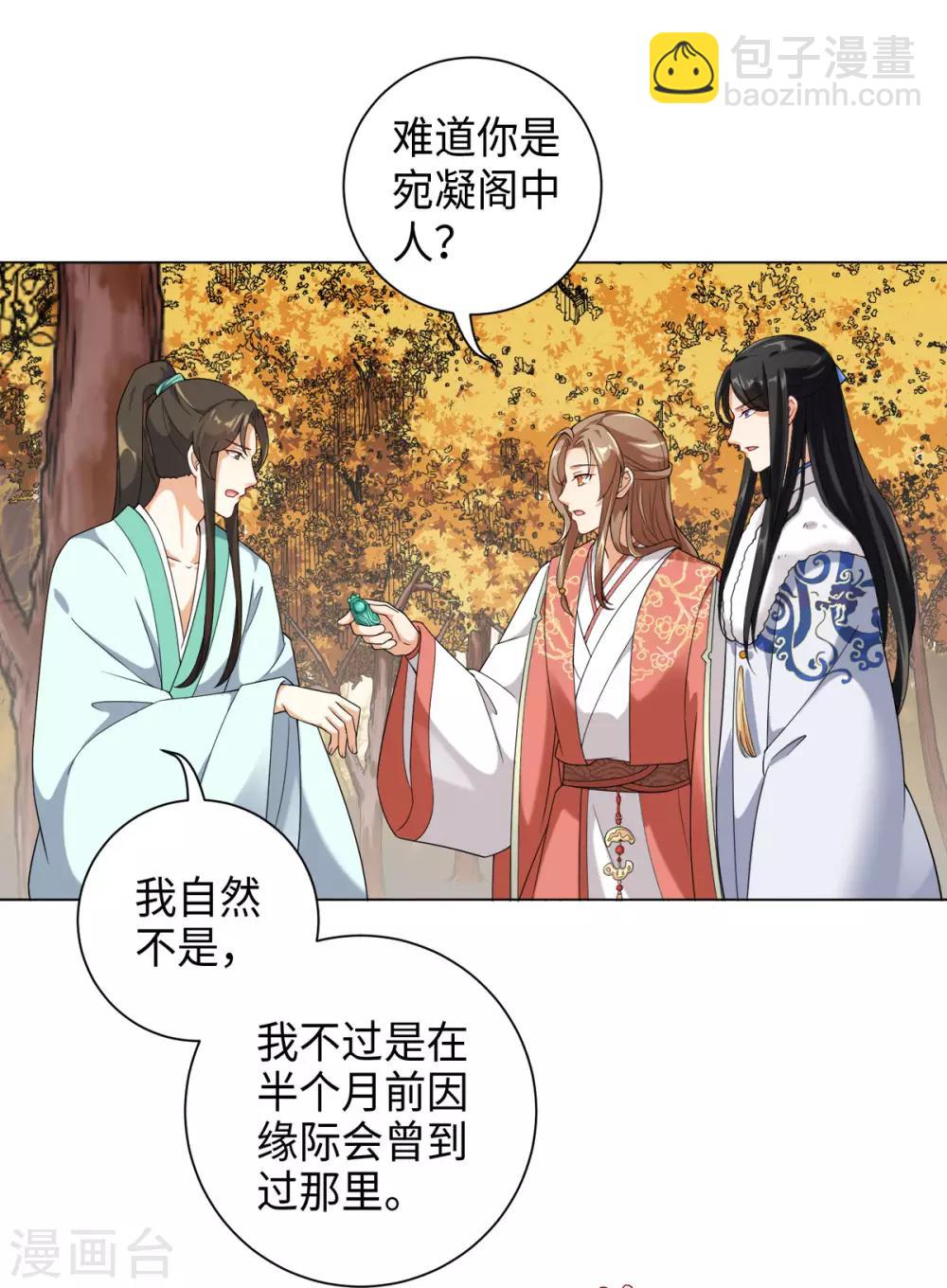 今天也沒變成人 - 第29話 玉蟬的詛咒 - 5