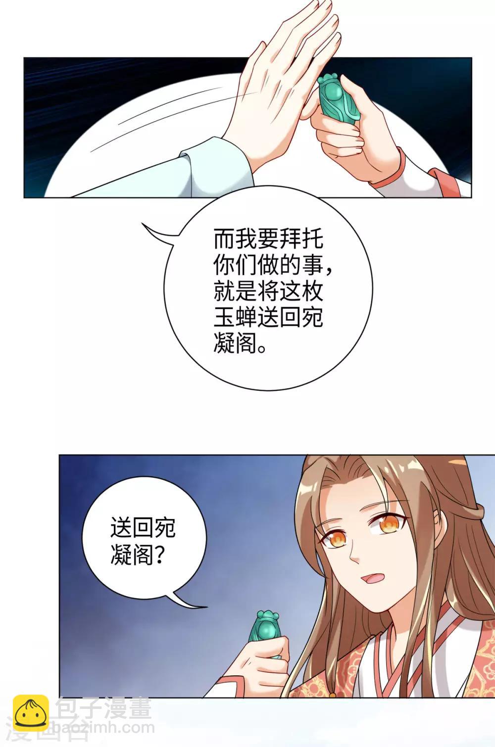 今天也沒變成人 - 第29話 玉蟬的詛咒 - 6