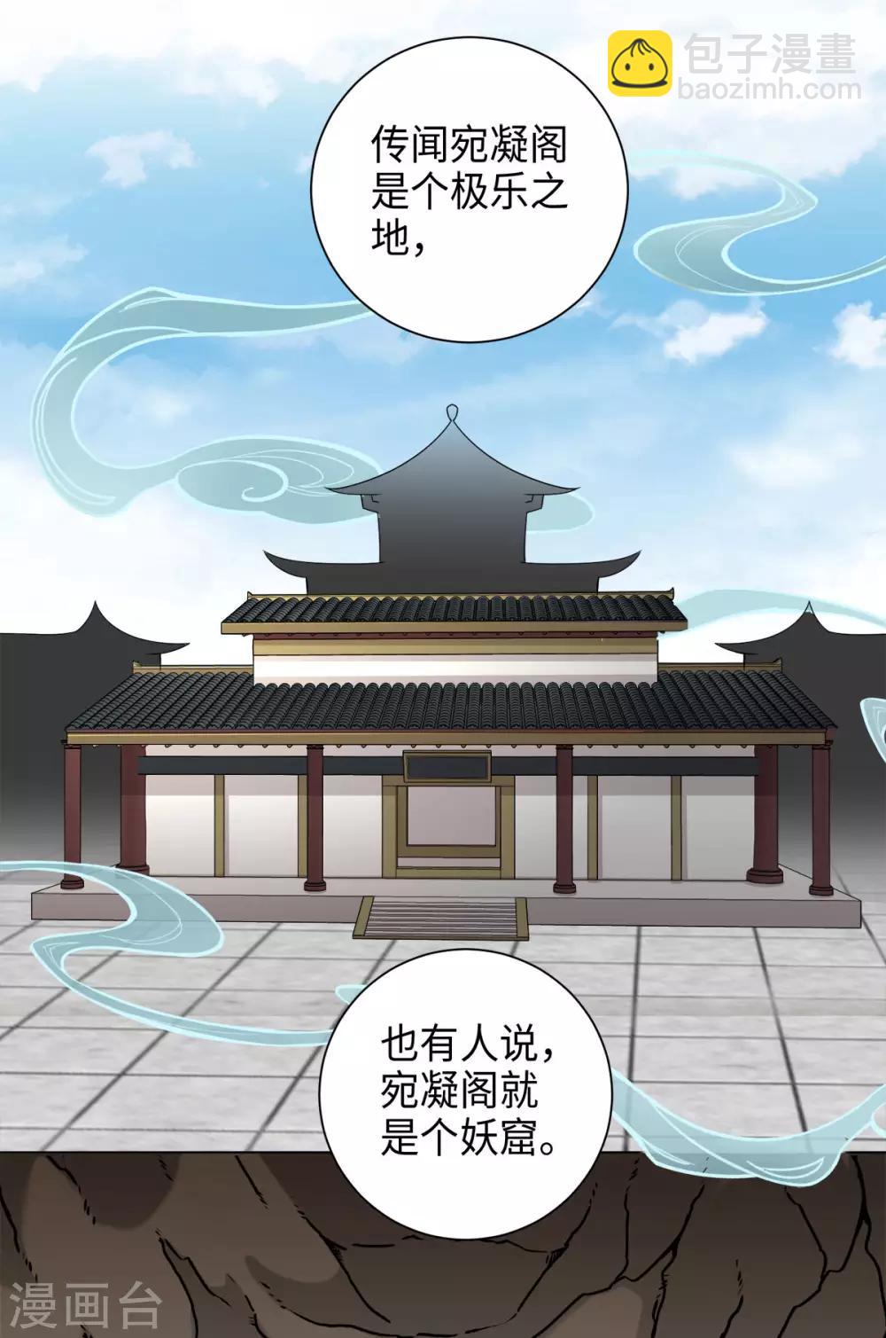 今天也沒變成人 - 第29話 玉蟬的詛咒 - 7