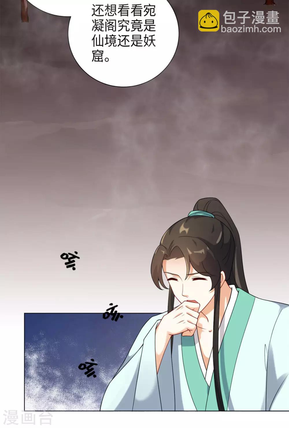 今天也沒變成人 - 第29話 玉蟬的詛咒 - 2