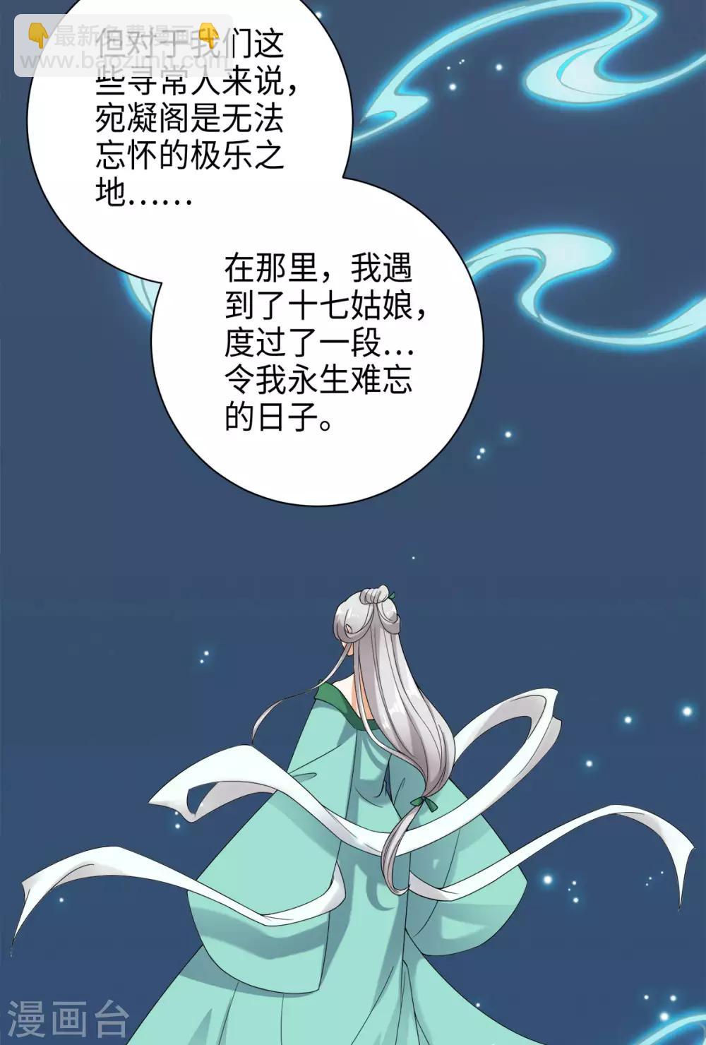 今天也沒變成人 - 第29話 玉蟬的詛咒 - 5