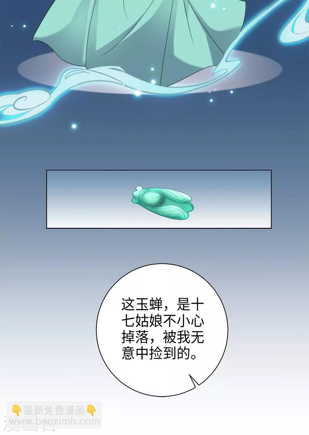 今天也沒變成人 - 第29話 玉蟬的詛咒 - 6