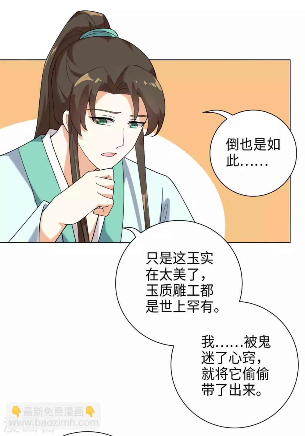 今天也沒變成人 - 第29話 玉蟬的詛咒 - 1