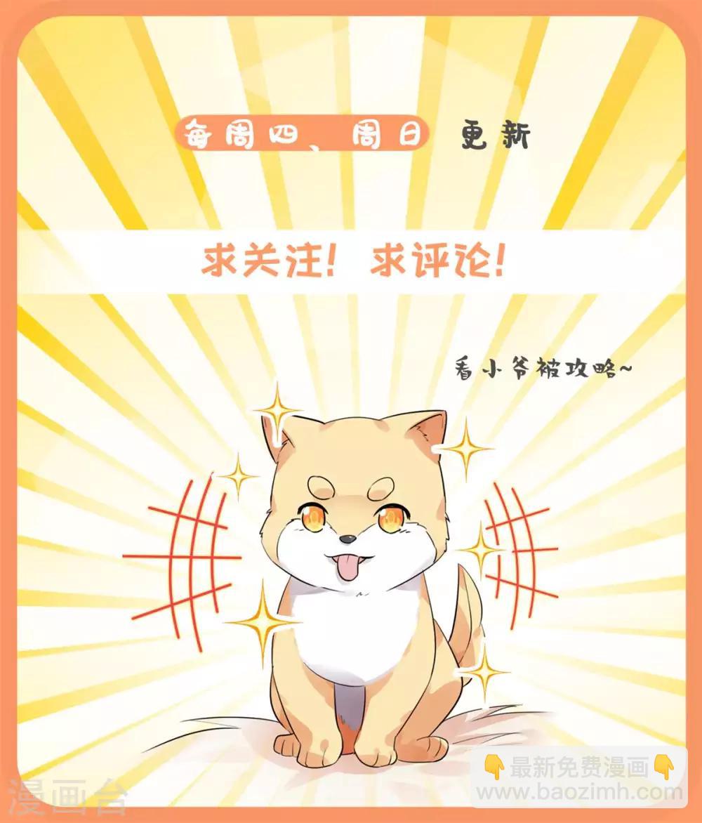 今天也沒變成人 - 第29話 玉蟬的詛咒 - 2