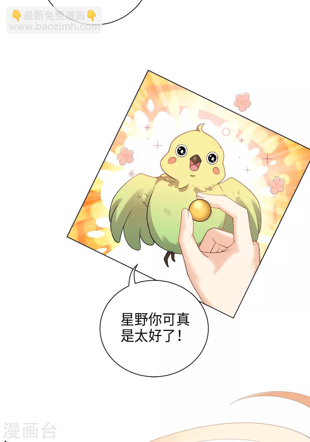 今天也沒變成人 - 第31話 公子世無雙 - 7