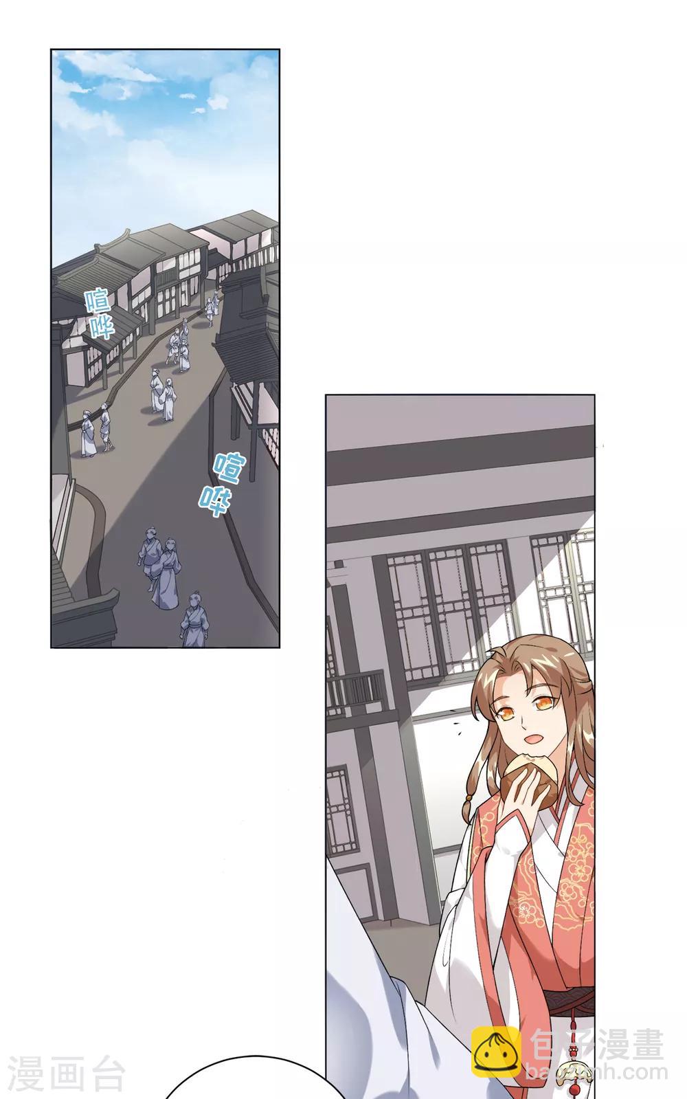 今天也沒變成人 - 第31話 公子世無雙 - 6