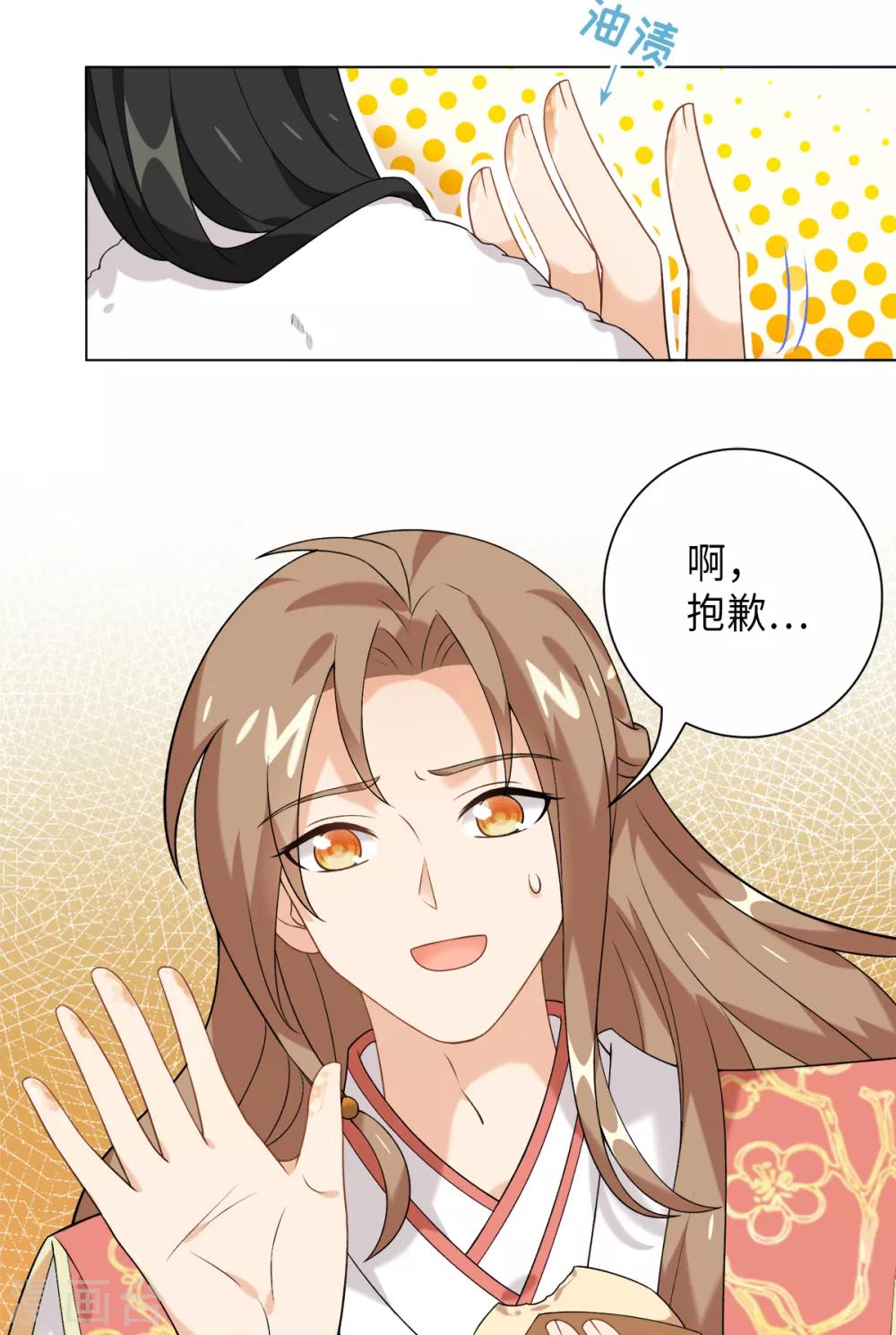 今天也沒變成人 - 第31話 公子世無雙 - 1