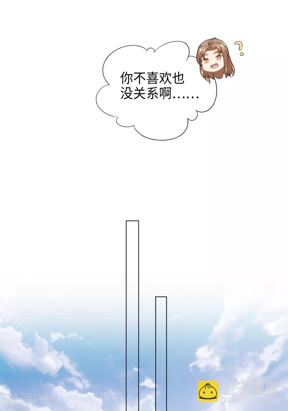 今天也沒變成人 - 第31話 公子世無雙 - 3