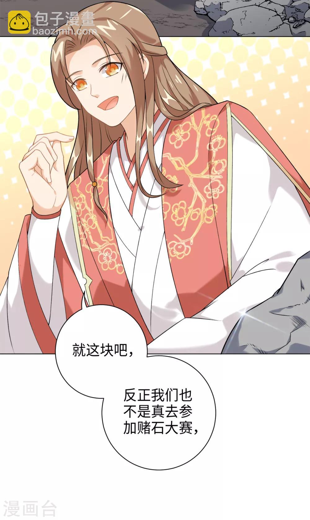 今天也沒變成人 - 第31話 公子世無雙 - 5