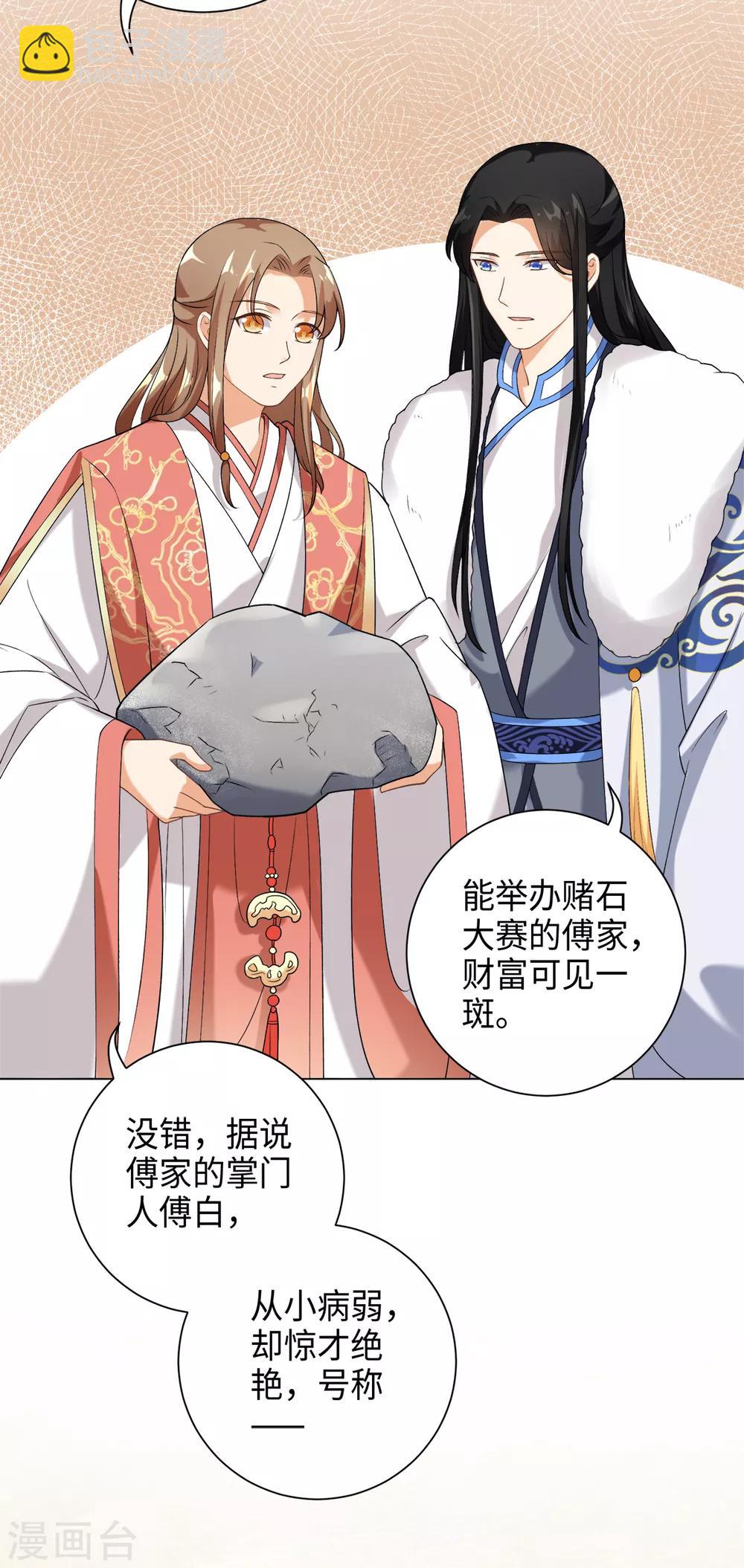 今天也沒變成人 - 第31話 公子世無雙 - 1