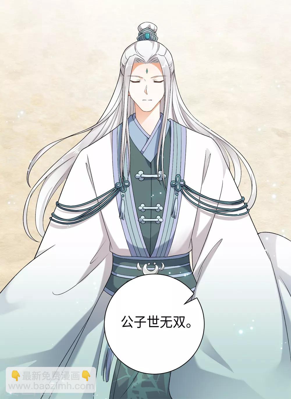 今天也沒變成人 - 第31話 公子世無雙 - 2