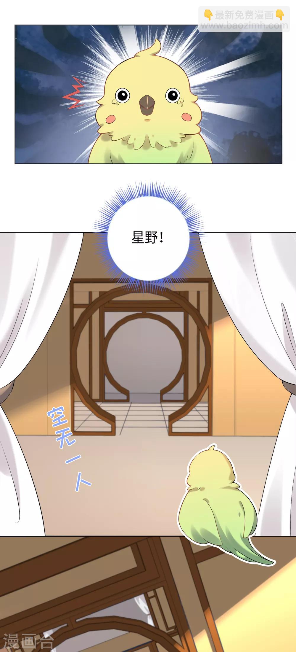 今天也沒變成人 - 第31話 公子世無雙 - 5