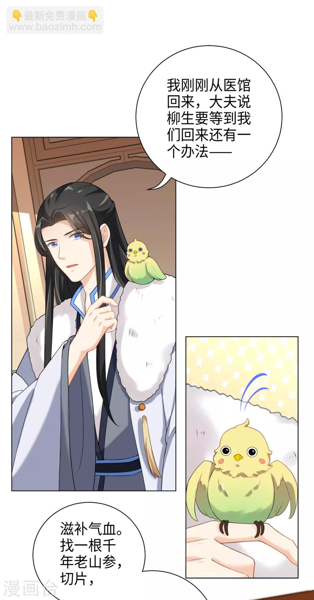 今天也沒變成人 - 第31話 公子世無雙 - 2