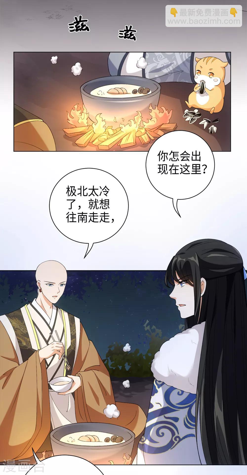 今天也沒變成人 - 第35話 林間竄出一個光頭 - 4