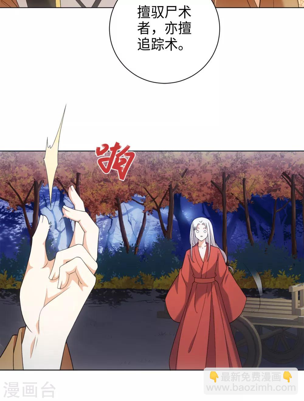 今天也沒變成人 - 第35話 林間竄出一個光頭 - 4