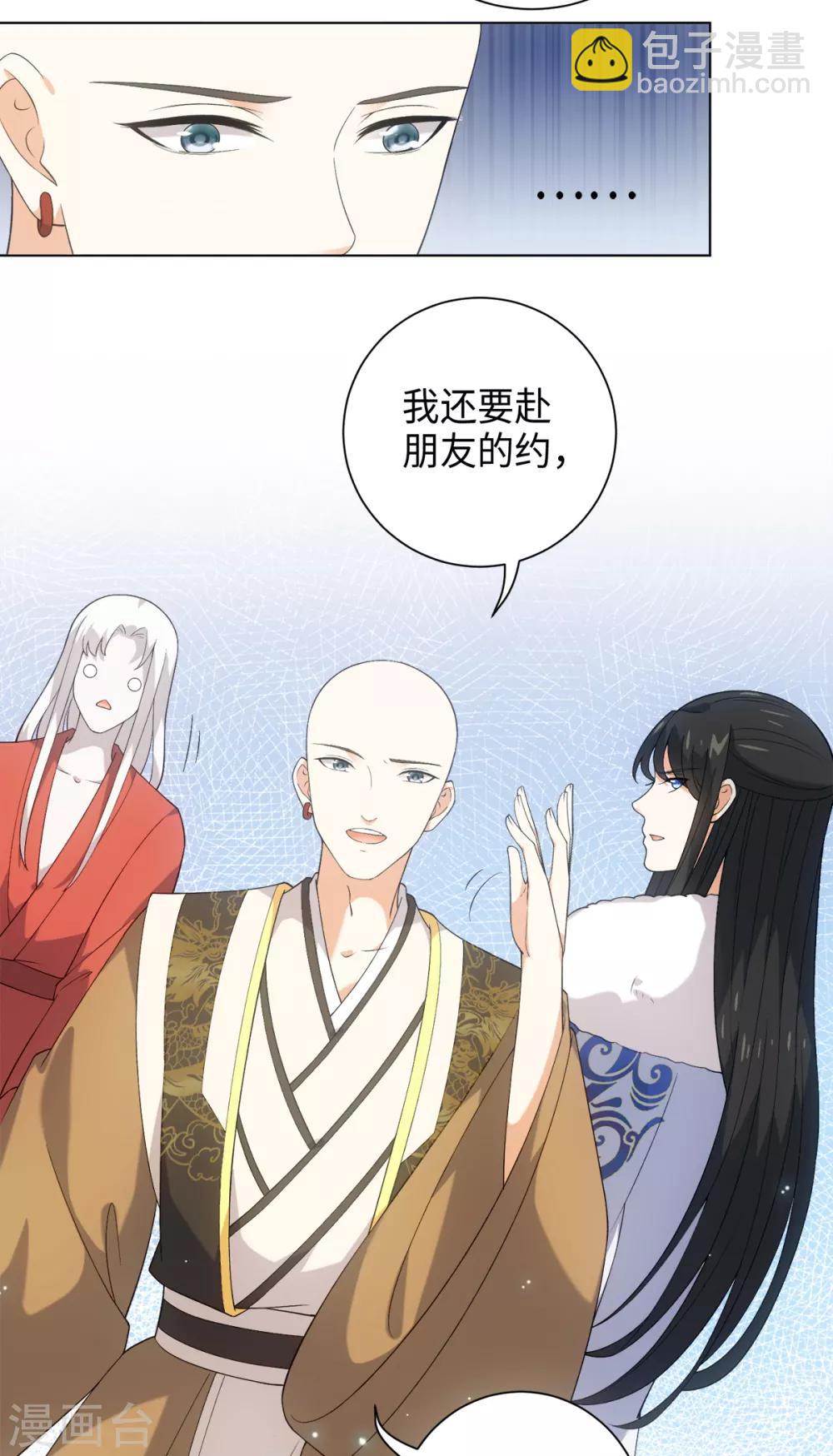 今天也沒變成人 - 第35話 林間竄出一個光頭 - 5