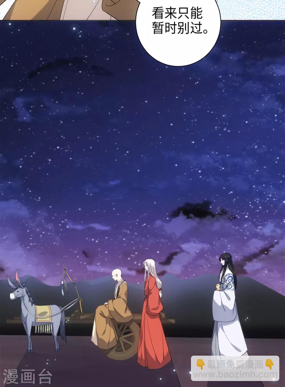 今天也沒變成人 - 第35話 林間竄出一個光頭 - 6