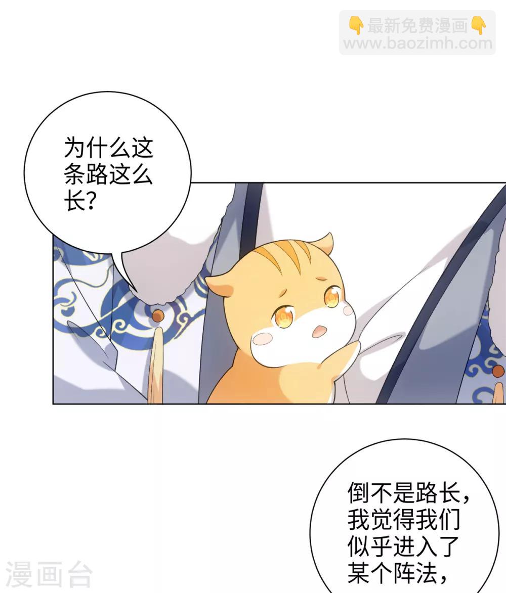 今天也沒變成人 - 第35話 林間竄出一個光頭 - 4