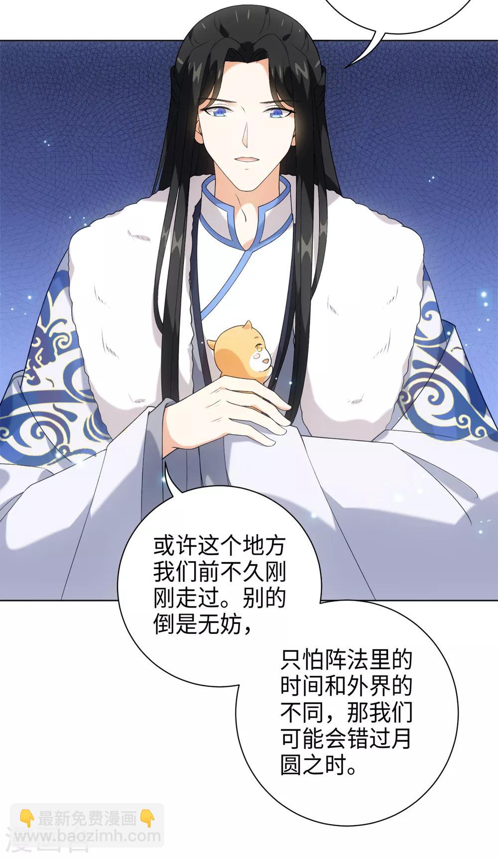 今天也沒變成人 - 第35話 林間竄出一個光頭 - 5