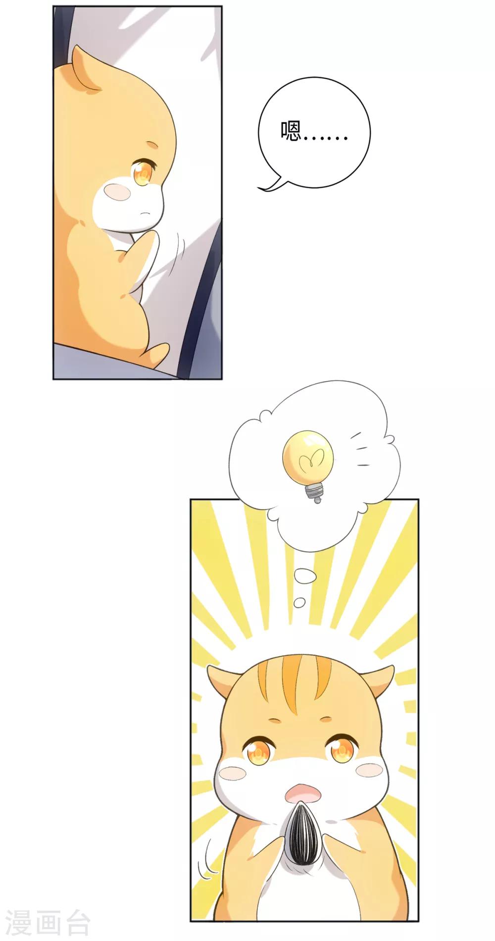 今天也沒變成人 - 第35話 林間竄出一個光頭 - 6